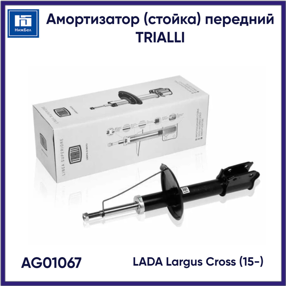 Амортизатор подвески Лада Ларгус Cross пер лев/прав газонап (стойка) (TRIALLI)