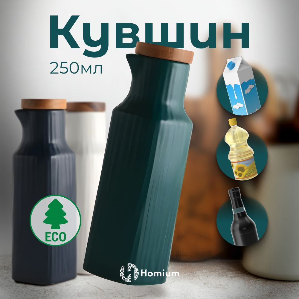 Емкость для масла Homium Уют и тепло в каждый дом, 250 мл, 1 шт - купить по  низким ценам в интернет-магазине OZON (1256218219)