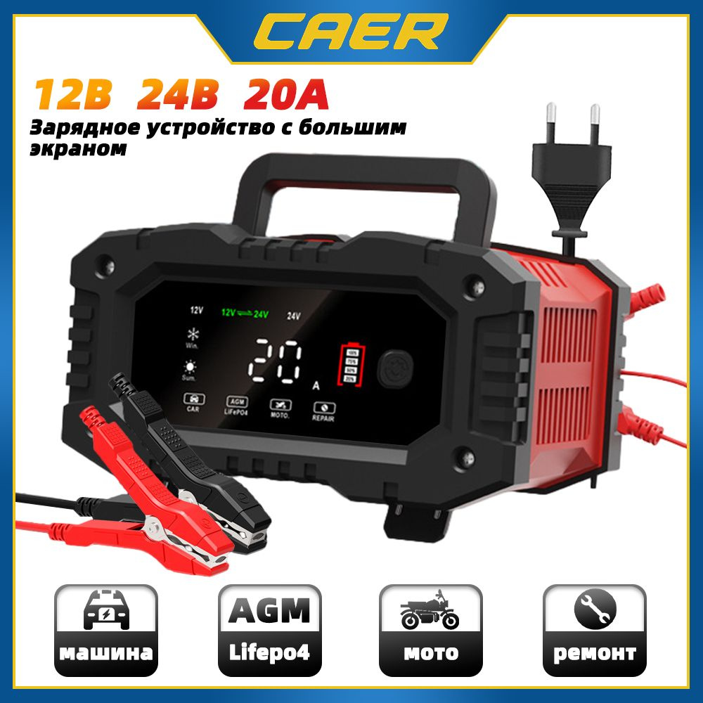 Автомобильный зарядное устройство для аккумуляторов FPT-200 ...