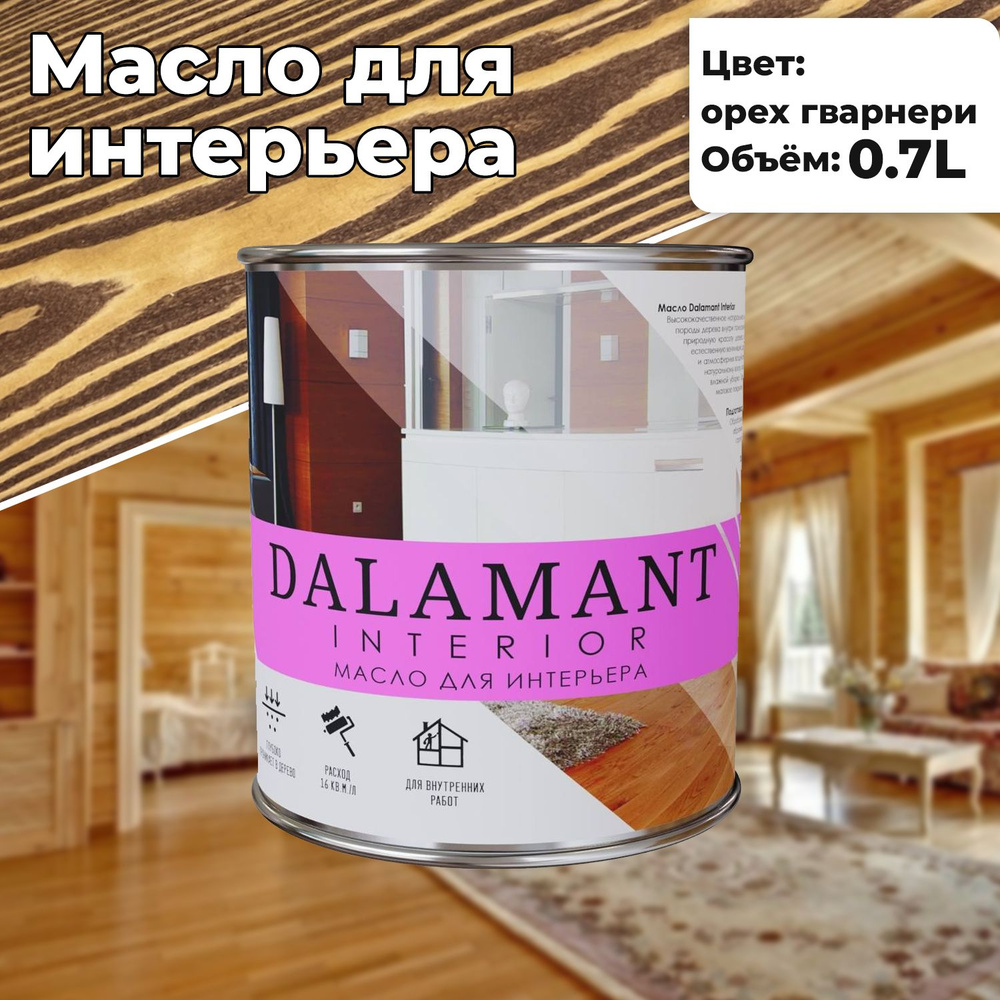 Масло для дерева и мебели Dalamant interior 0,7л Орех Гварнери с воском,  для пропитки и обработки древесины - купить с доставкой по выгодным ценам в  интернет-магазине OZON (1261011229)