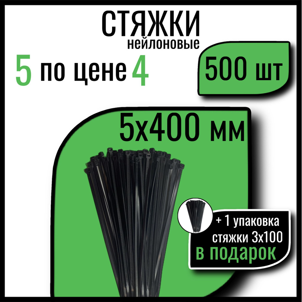 Хомуты пластиковые СТАНДАРТ, 5х400 мм, черные, 500шт., стяжки пластиковые  #1