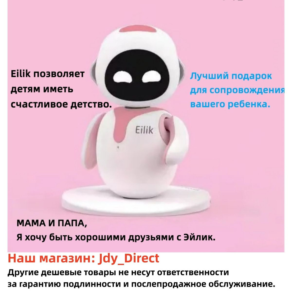 Робот eilik / Детские интеллектуальные интерактивные игрушки, Eilik-BF -  купить с доставкой по выгодным ценам в интернет-магазине OZON (1358382455)