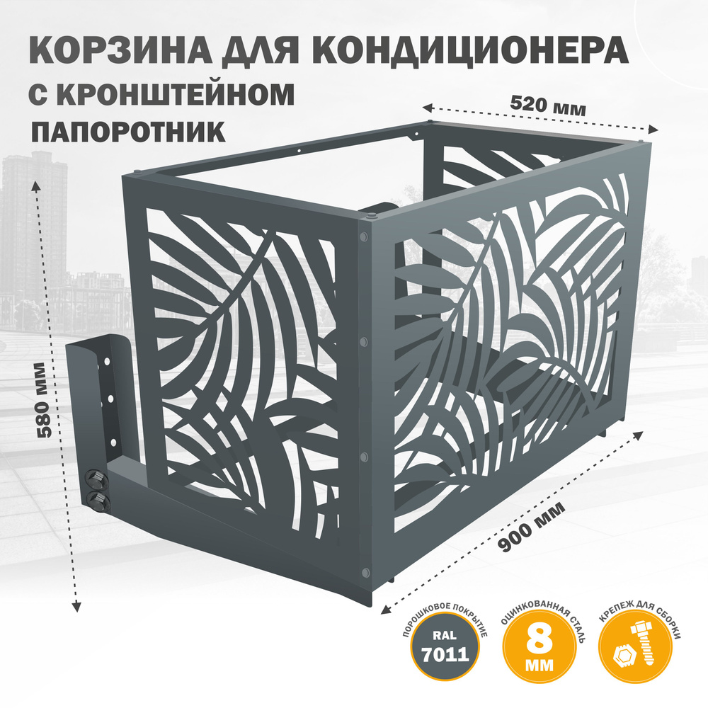 Корзина с КРОНШТЕЙНОМ (экран, панель, ограждение, защита, решетка ...
