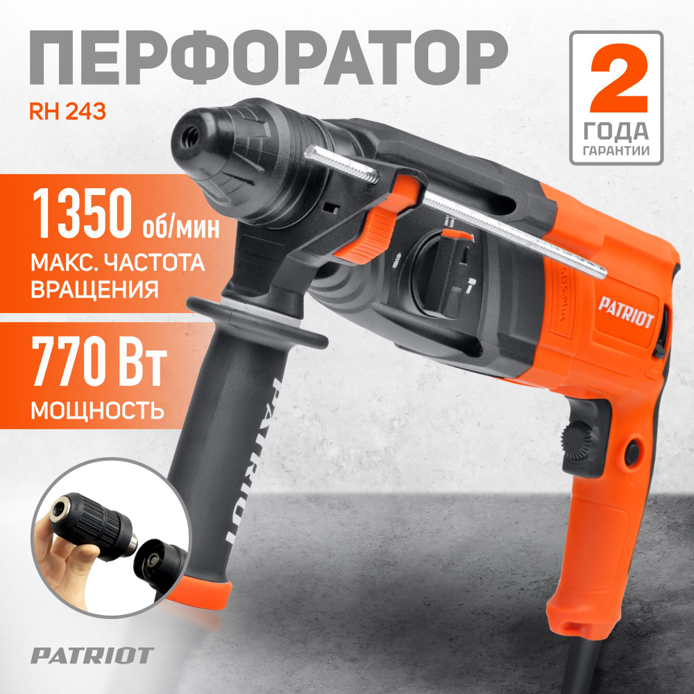 Перфоратор электрический PATRIOT RH 243Q, SDS+, 770Вт, 2.6Дж, 3 режима  работы, патрон QCC