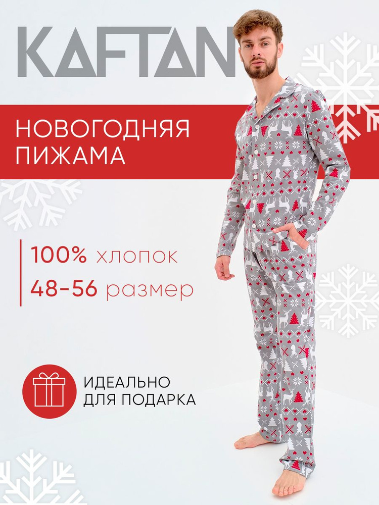 Пижама KAFTAN Новый год Уцененный товар #1