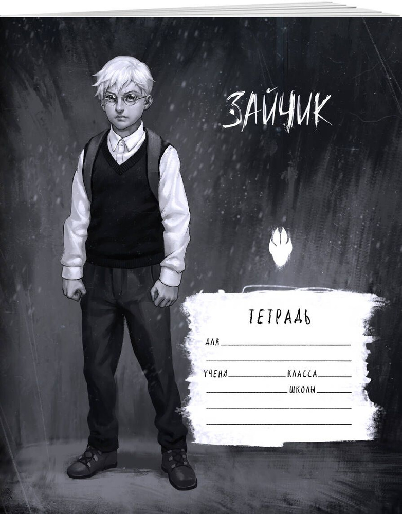 Tiny Bunny. Зайчик. Школьная тетрадь. Антон Петров (48 л., клетка, мягкая обложка) #1