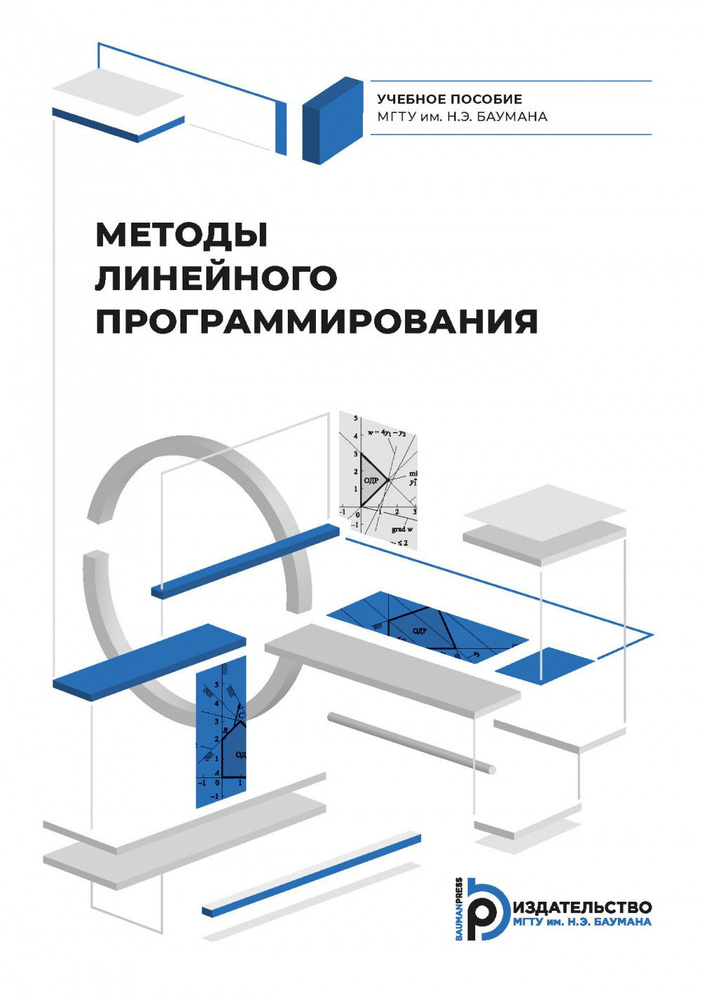 Методы линейного программирования #1