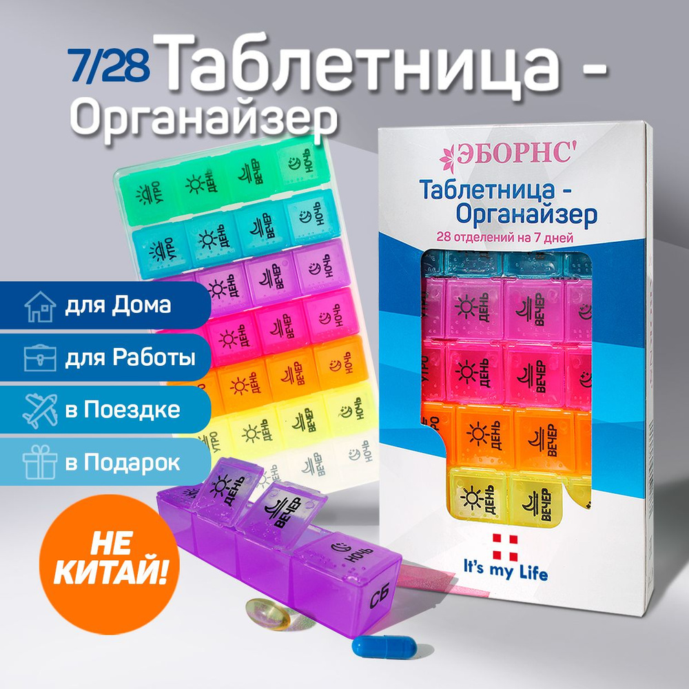 Таблетница на неделю, контейнер для таблеток, бокс, органайзер на 7 ...