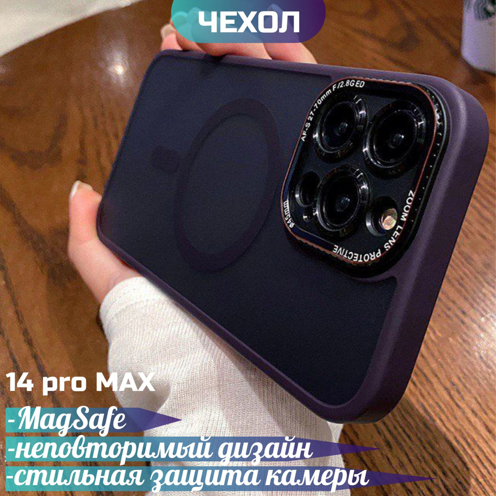 Силиконовый Чехол для 14 pro Мах/Чехол противоударный с защитой камеры/чехол с функцией MagSafe  #1