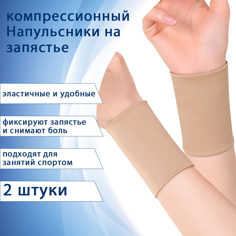 Защита запястья, размер: XXL - купить с доставкой по выгодным ценам в ...