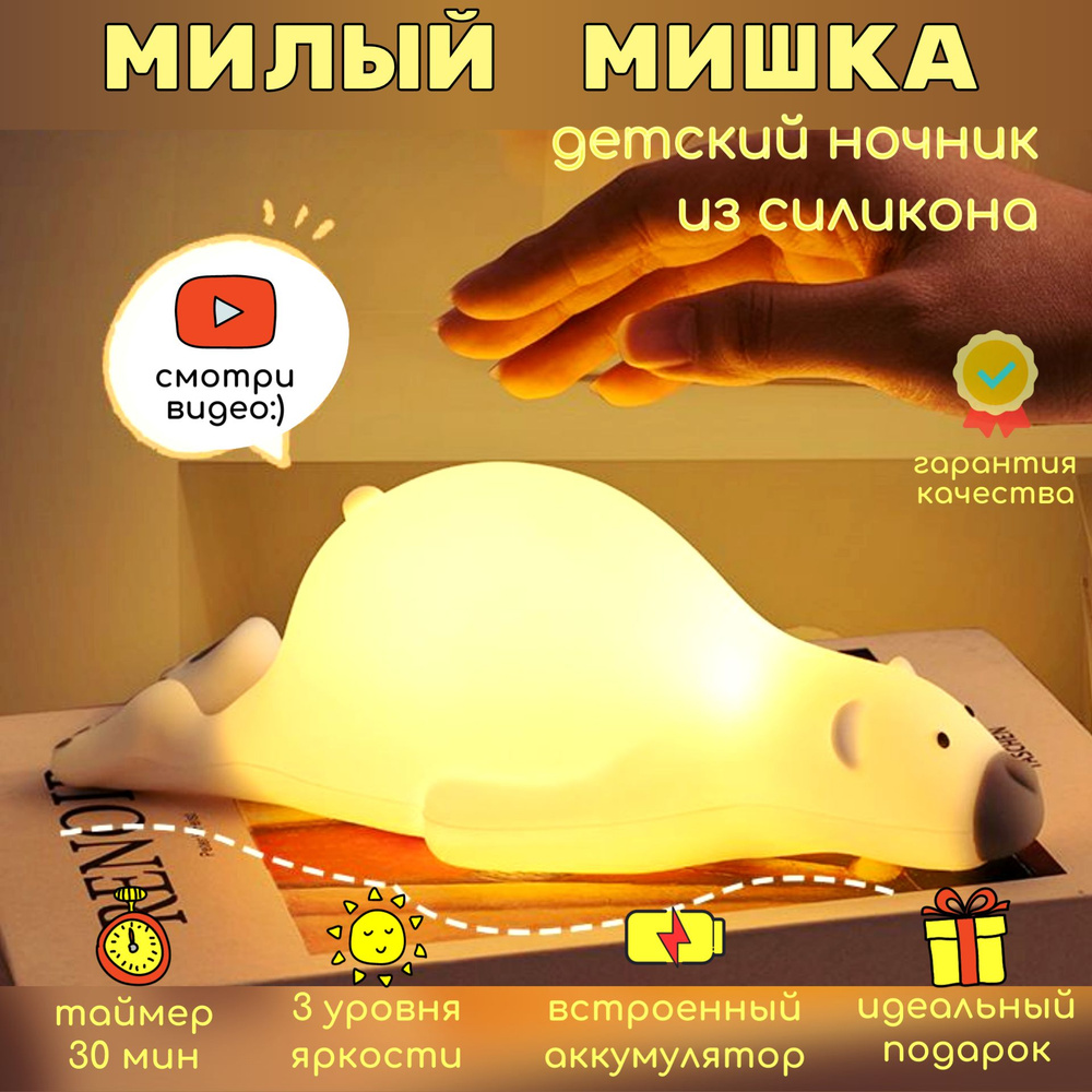 Купить Ночник детский силиконовый с USB, ночник "Сонный Медведь" в ...