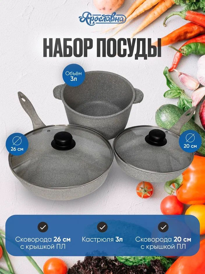 Набор антипригарной посуды №2, Ярославна, Жемчуг #1