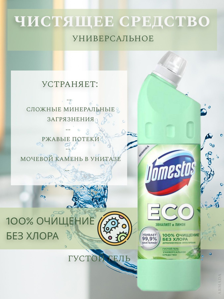 Domestos Чистящее cредство Эко Свежесть моря, 750 мл - купить с ...