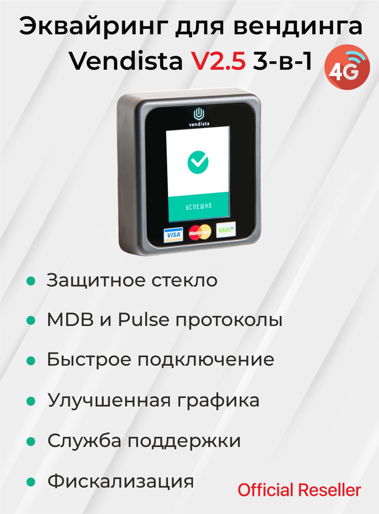 Терминал безналичной оплаты V 2.5 4G Vendista 3 в 1 / смарт-терминал ...