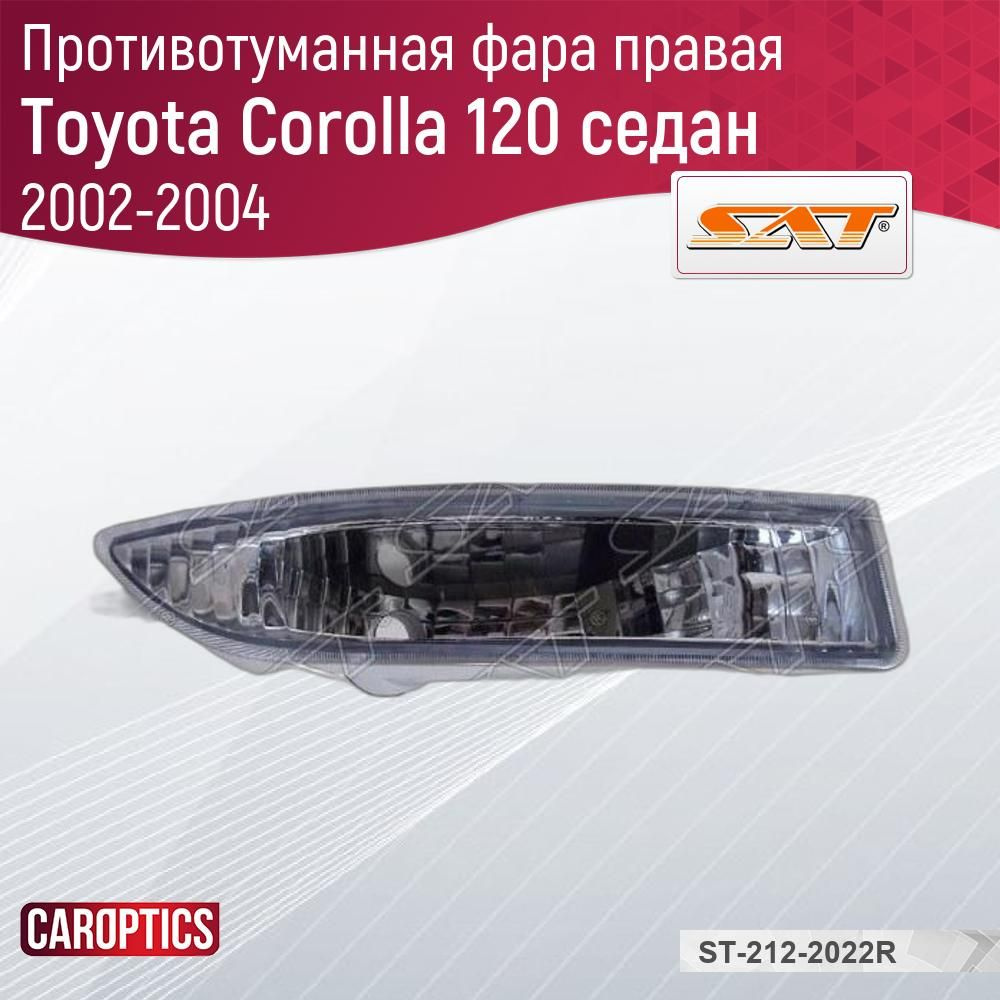 Лампочки противотуманок Toyota Corolla (100, 110, 120, 140, 150)