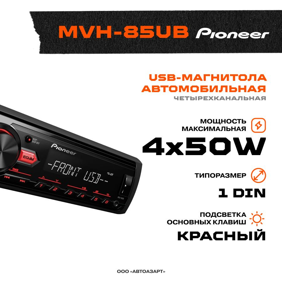 CD/USB автомагнитола Pioneer DEH-S3000BT с Bluetooth