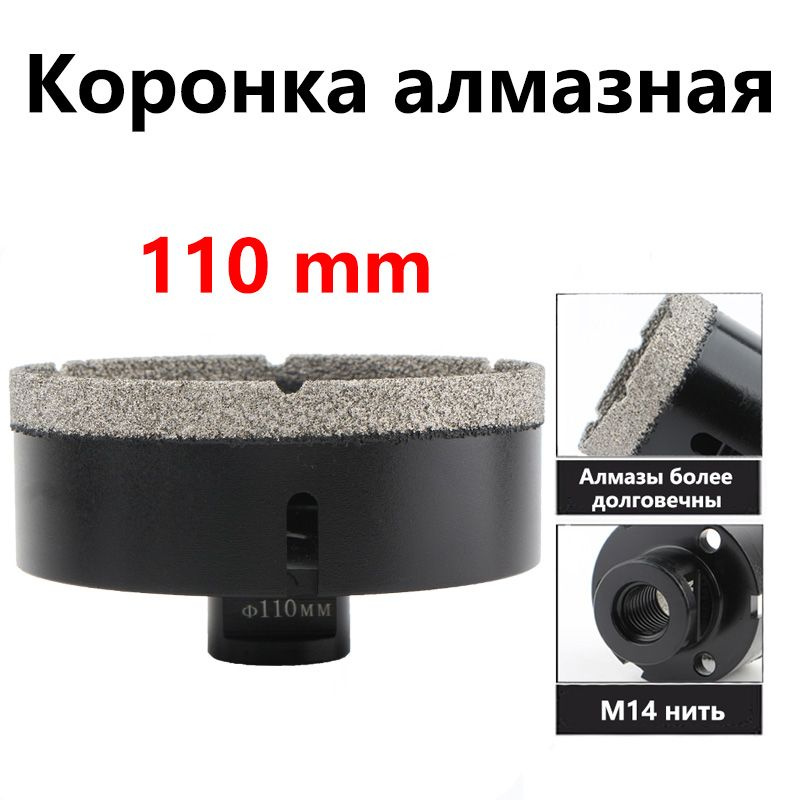 Коронка алмазная по керамограниту 110мм M14 для УШМ купить на OZON по ...