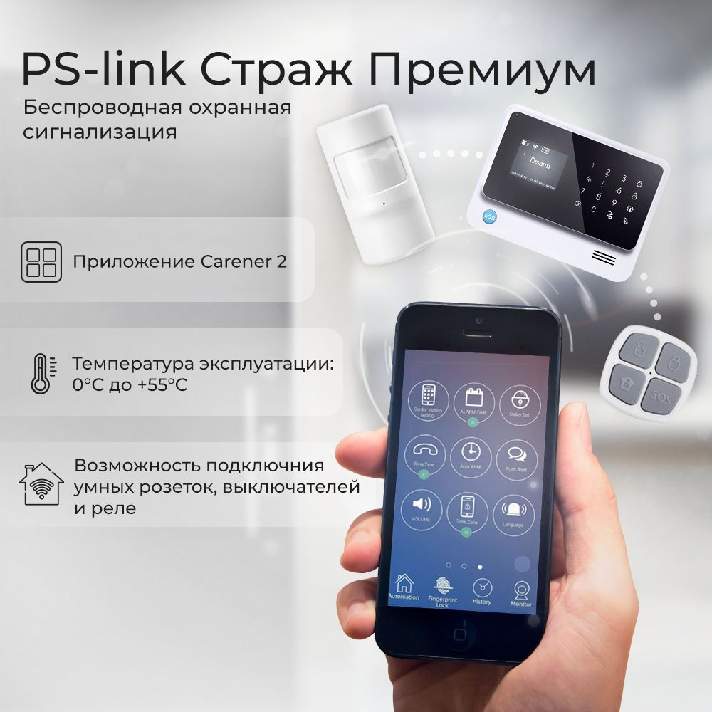 Беспроводная охранная пожарная WiFi GSM (2G) сигнализация Страж Премиум ...