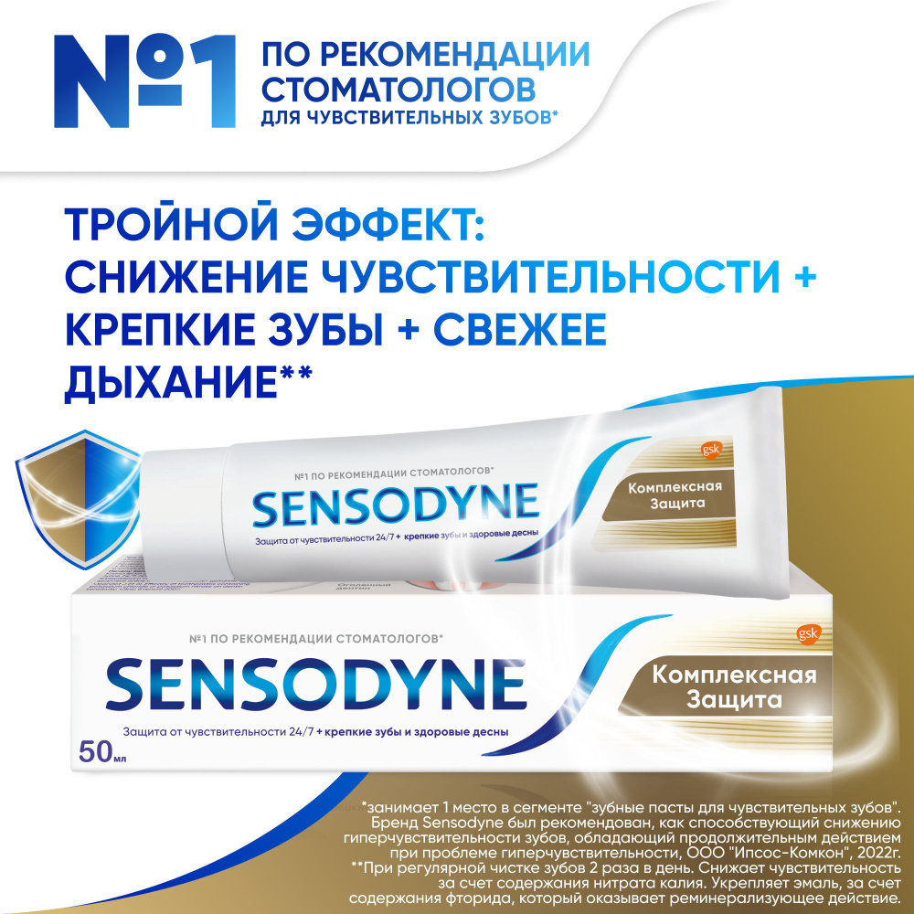 Зубная паста Sensodyne Комплексная Защита с фтором, для защиты от кариеса и чувствительности зубов, освежающий #1