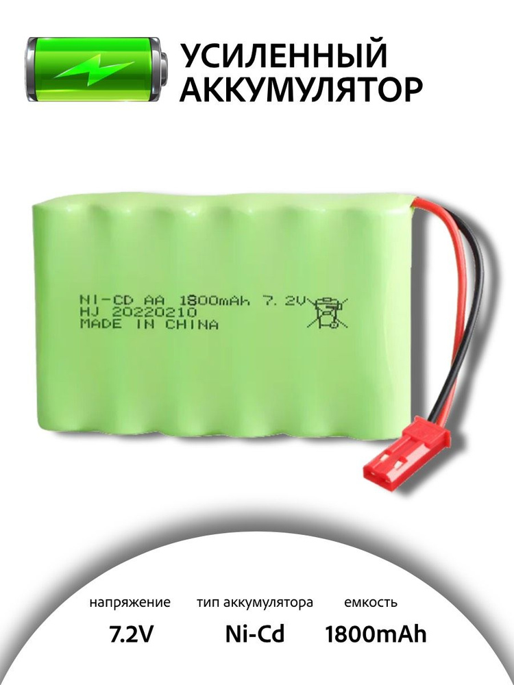 Аккумулятор для машинки на радиоуправлении Ni-Cd 7.2V 1800mah разъем JST  #1