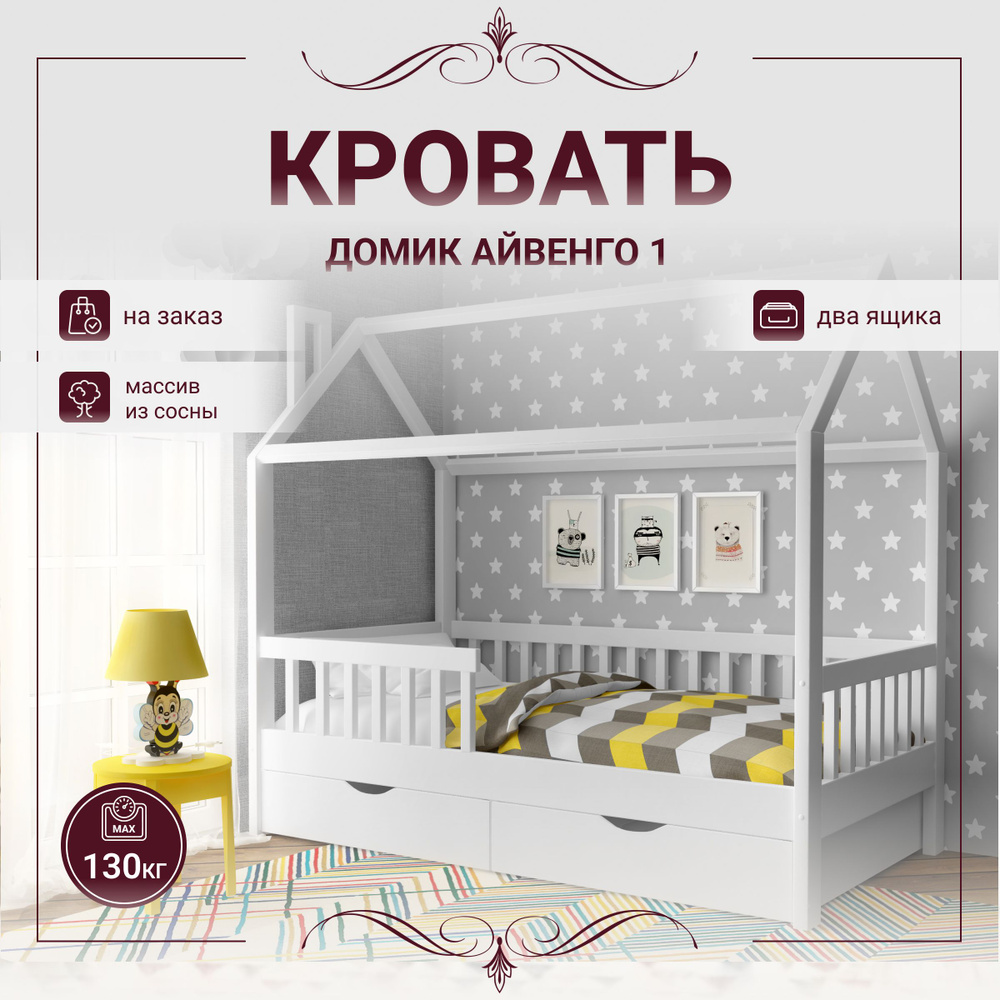 Mega Comfort Кровать-домик 90х210х180 см, Айвенго 1 - купить с доставкой по  выгодным ценам в интернет-магазине OZON (376338494)