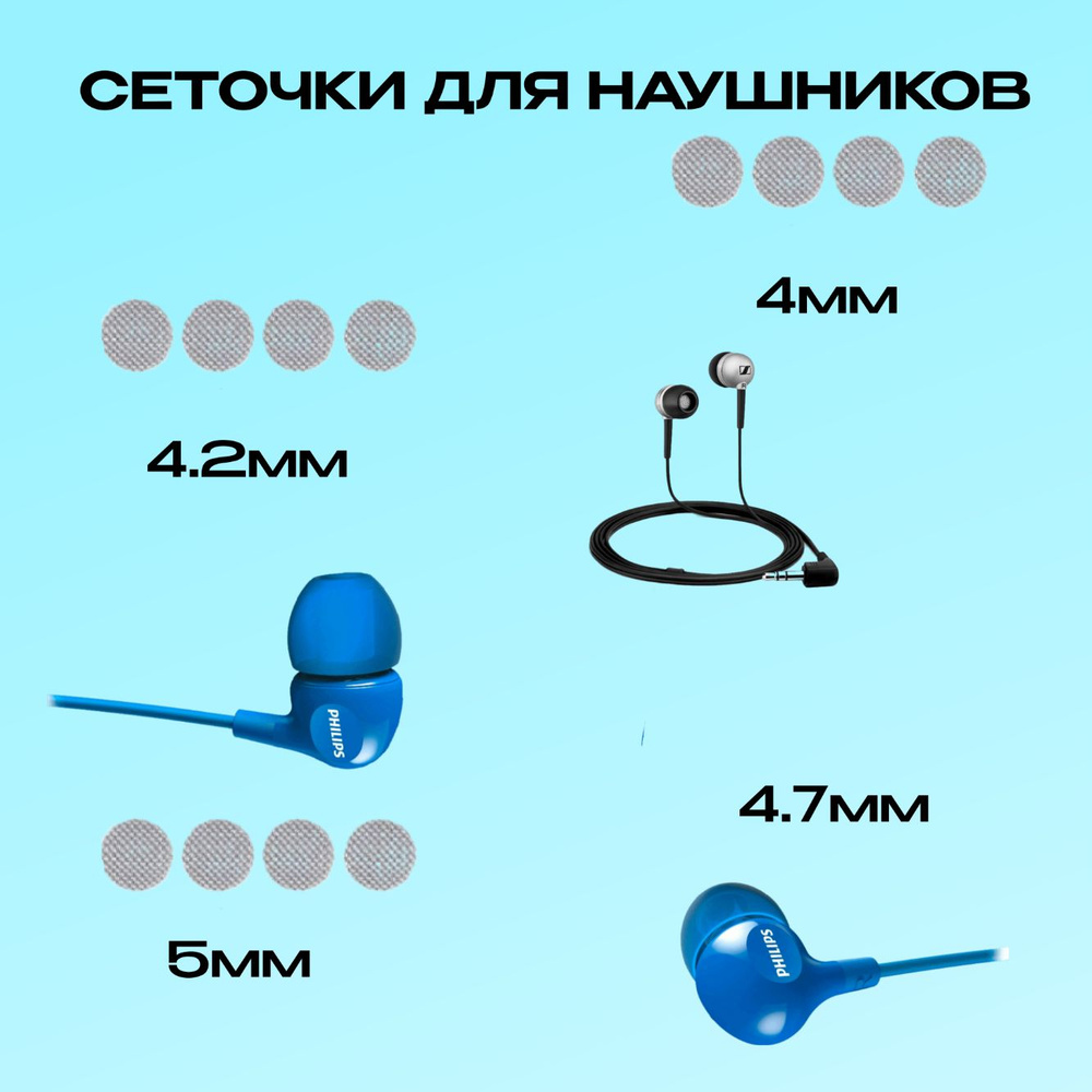 Сеточки наушников круглые 2 комплекта - купить с доставкой по выгодным ...