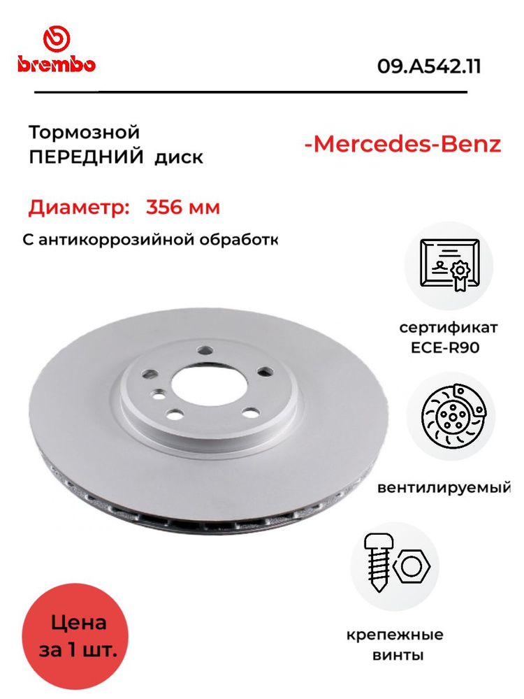 Brembo тормозной диск передний 356 мм.