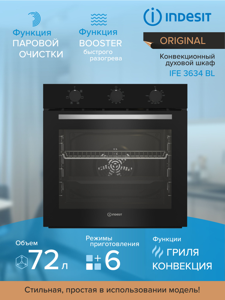 Духовой шкаф электрический Indesit IFE 3634, черный - купить с ...