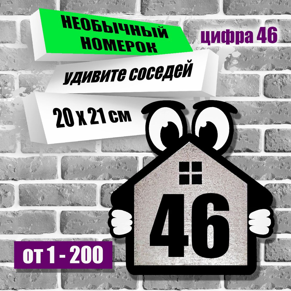 Цифры для двери, Фанера, серебристый купить по низкой цене в интернет ...