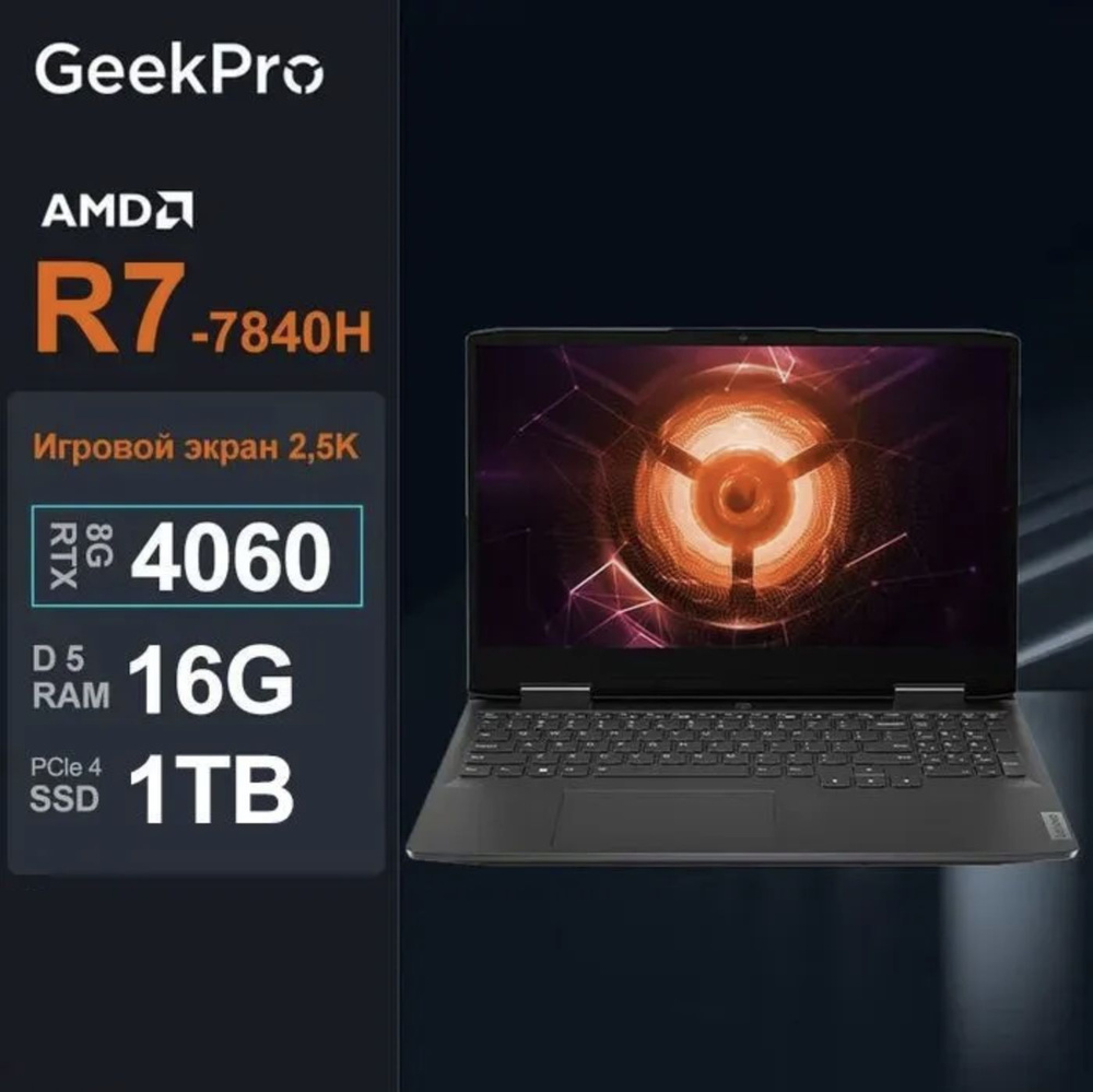 Lenovo Legion GeekPro G5000 R7-7840H Игровой ноутбук 16", AMD Ryzen 7 7840H, RAM 16 ГБ, SSD 1024 ГБ, #1