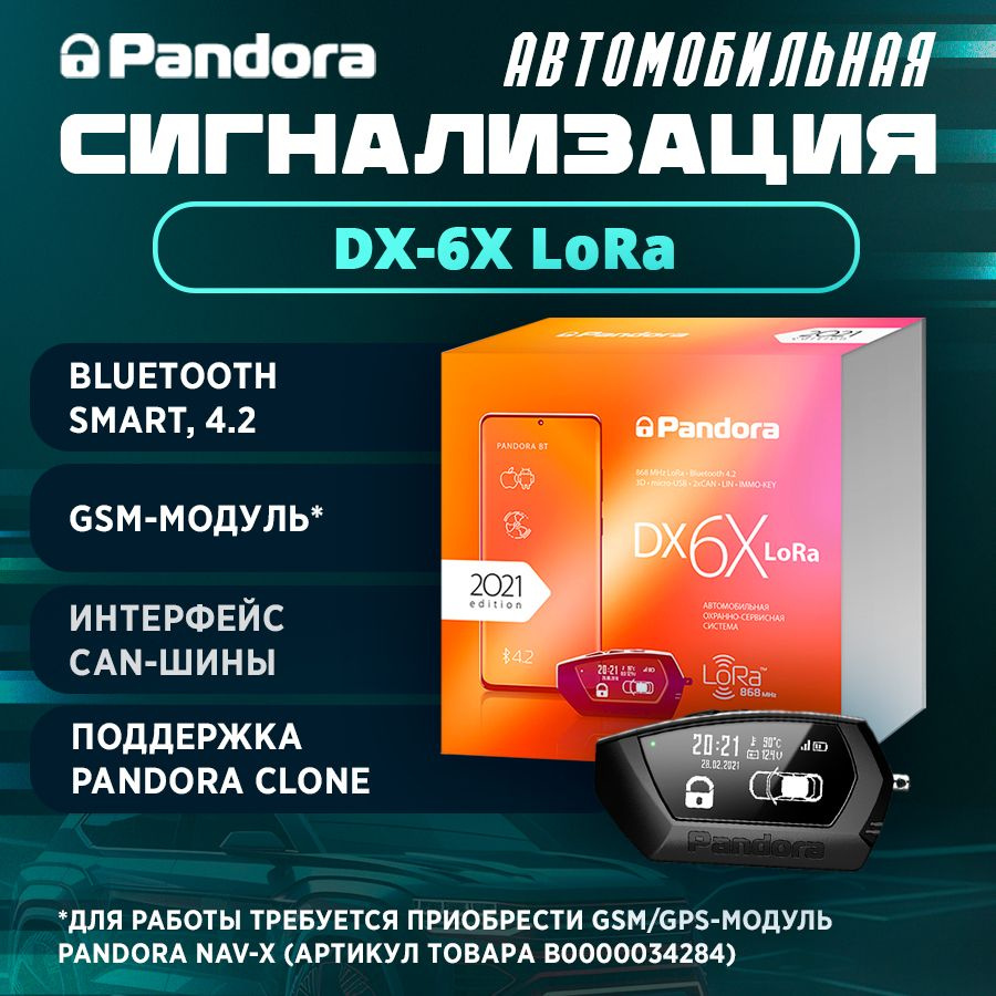 Автосигнализация Pandora DX-6X LoRa купить по выгодной цене в  интернет-магазине OZON (1271408532)