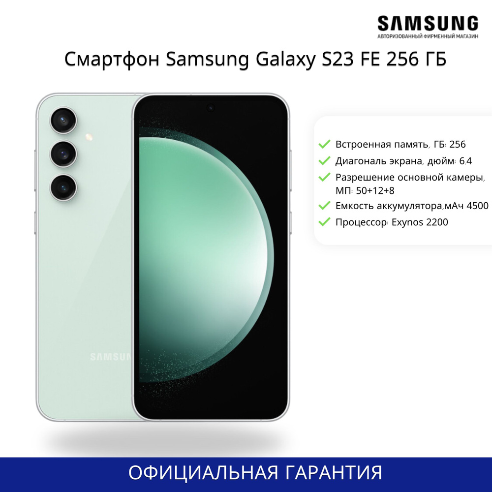 Samsung Смартфон Galaxy S23 FE 8/256 ГБ, зеленый