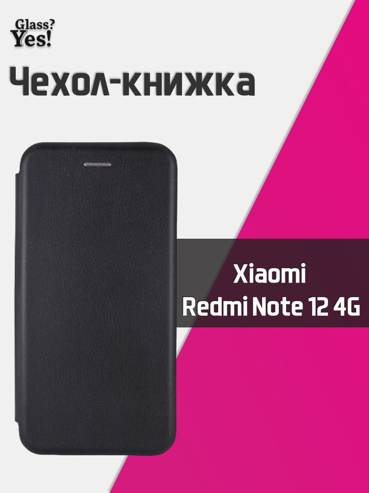 Чехол-книжка для Xiaomi Redmi Note 12 4G 4 g чехол книжка на Сяоми ...