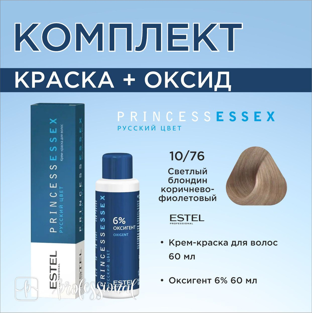 Estel Princess Essex 10/76 Светлый блондин коричнево-фиолетовый. Комплект: Крем-краска для волос 60мл. #1