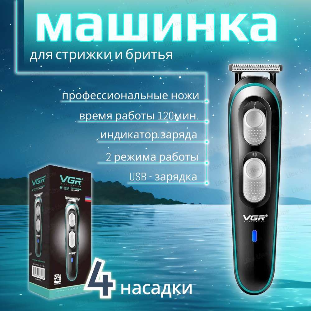 Машинка для стрижки VGR vgr_055, черный - купить по выгодным ценам в  интернет-магазине OZON (1271861417)