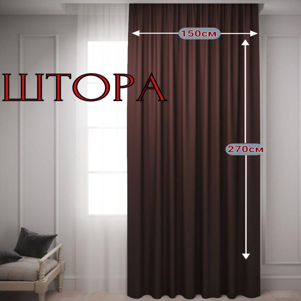 Шторы в Киеве, купить шторы в интернет магазине ВР-Текстиль