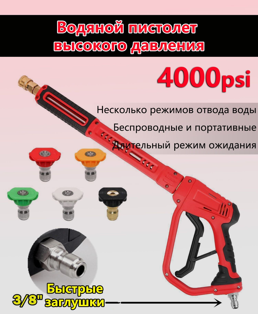 Пистолет-распылитель высокого давления для мойки и полива с ...