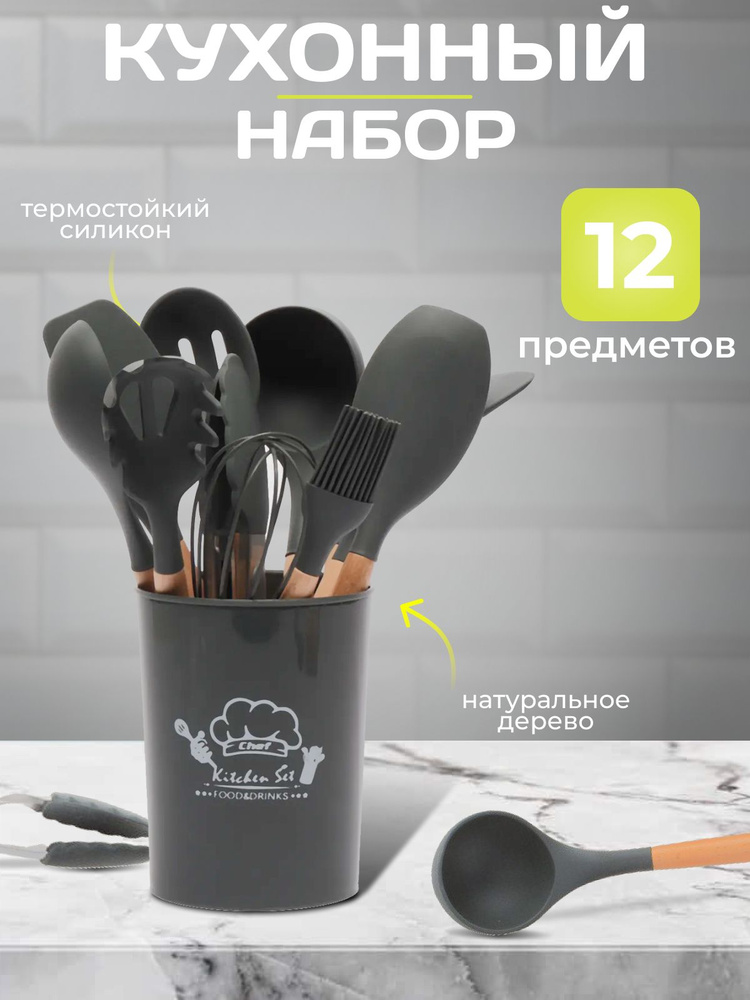 Набор кухонной навески Kitchen Set, 12 предметов - купить с доставкой ...