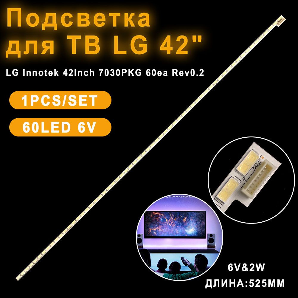 LED подсветка LG INNOTEK 42INCH 7030PKG 60EA REV0.2 для ТВ 42" модели ...