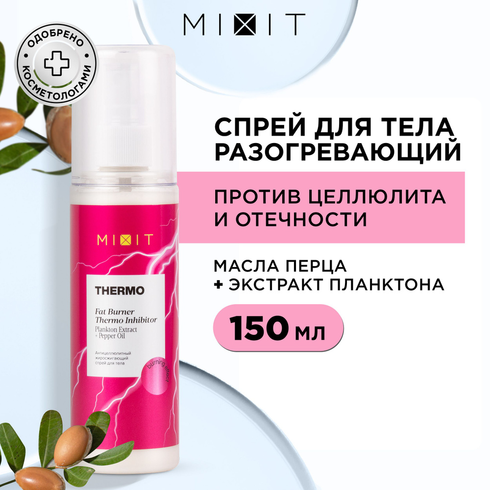 MIXIT Антицеллюлитный жиросжигающий спрей для тела, Fat Burner Thermo ...