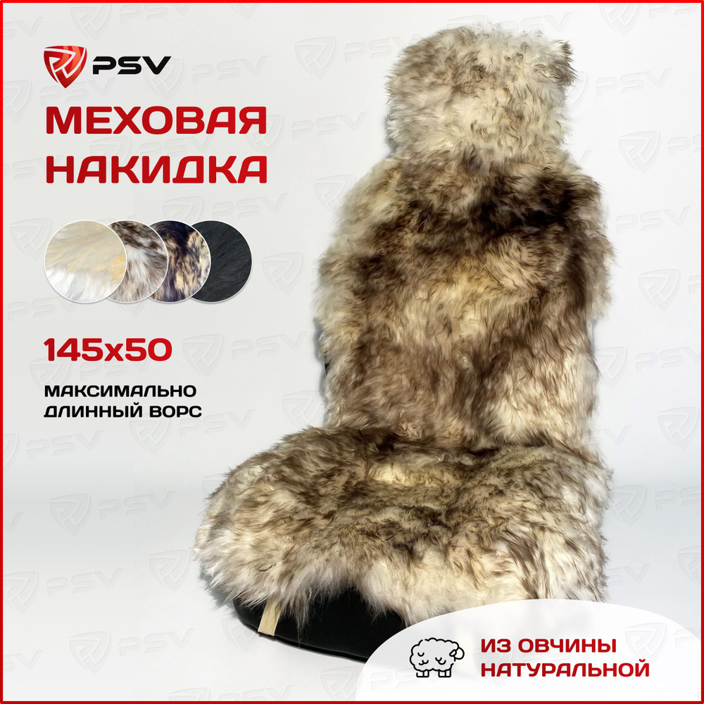 Накидка из натурального меха / накидки из натуральной овчины PSV Jolly Extra 145x50 бело-коричневый, #1