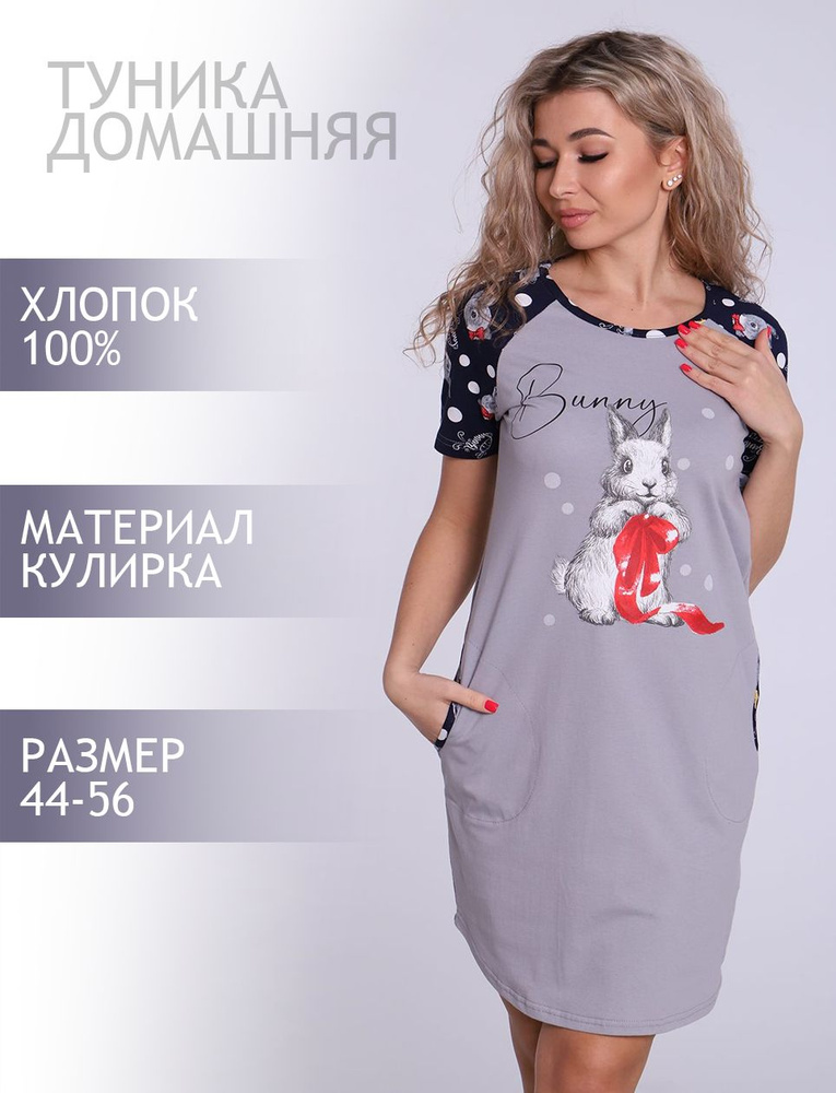 Туника женская домашняя Вайлдберриз