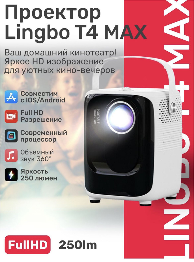 Проектор Lingbo T4max купить по доступной цене с доставкой в интернет ...
