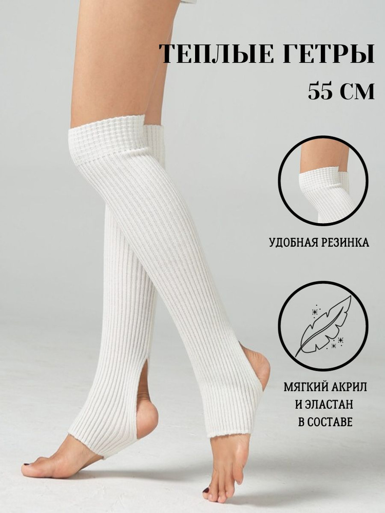 Гетры МолЪка #1