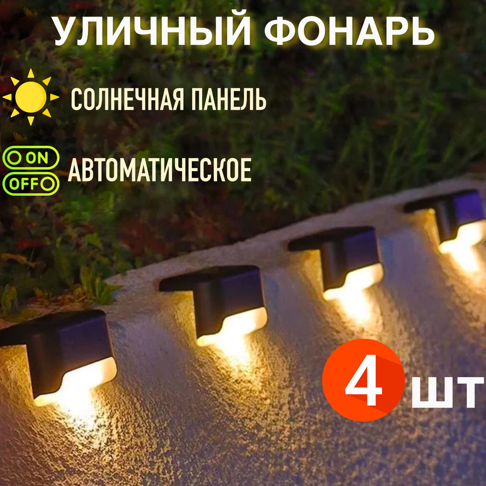 Уличный светильник solar floor light_8_4 - купить по выгодной цене в  интернет-магазине OZON (1138503672)