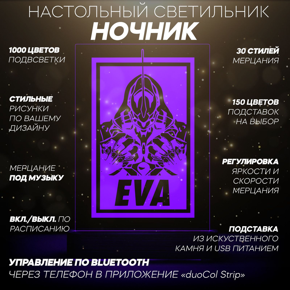 VALONI Ночник 3D Камень ЧЕРНЫЙ махровый - Ева Евангелион постер / Аниме ...