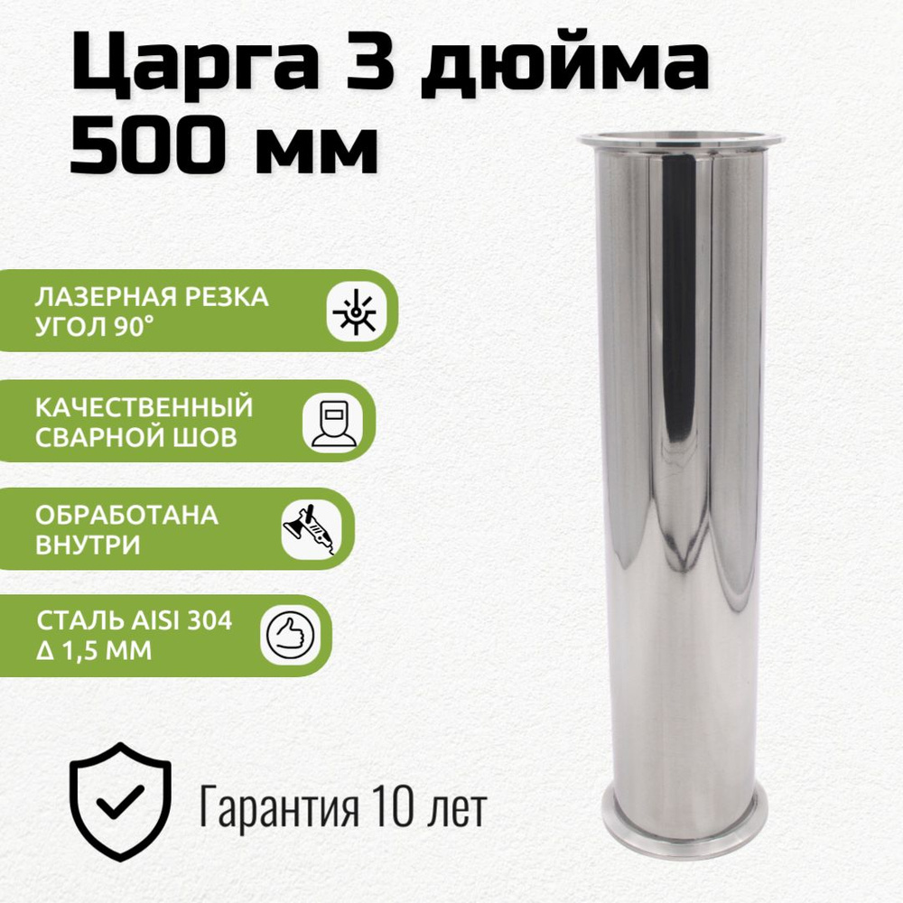 Царга 3 дюйма, 50см (500 мм) #1