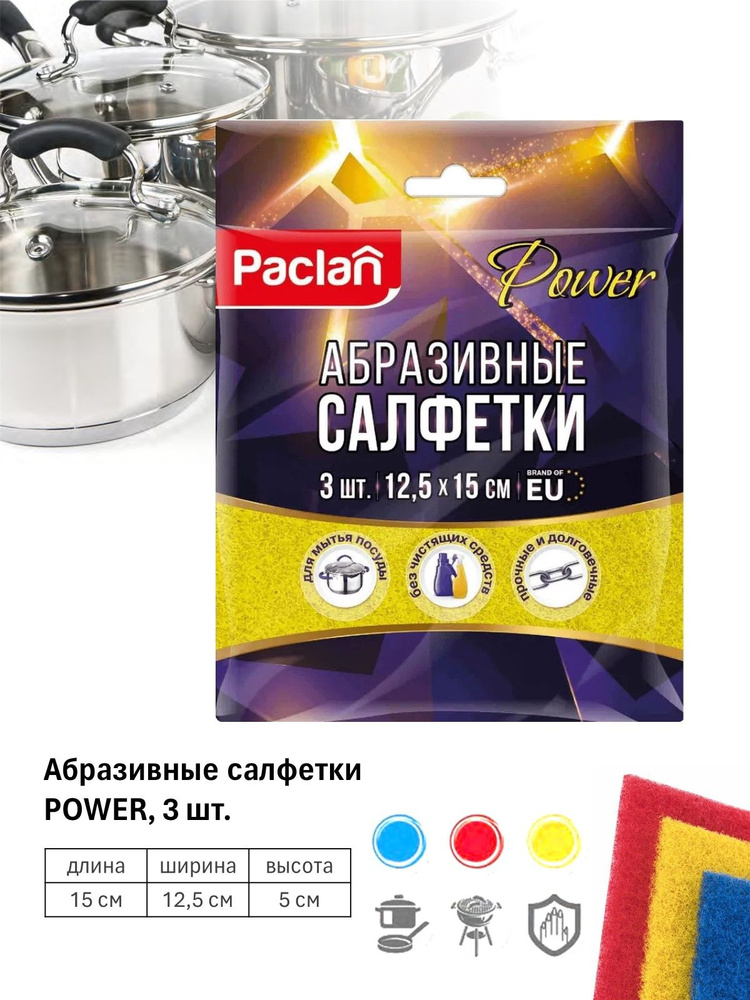 Мочалки из игольчатого абразива для посуды 3шт. #1
