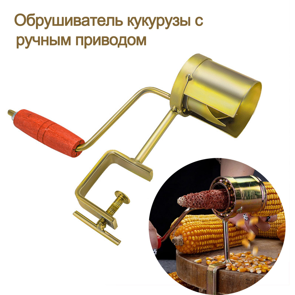 Прибор для очистки кукурузы/нож/кухня/приборы столовые/посуда/кукурузочистка