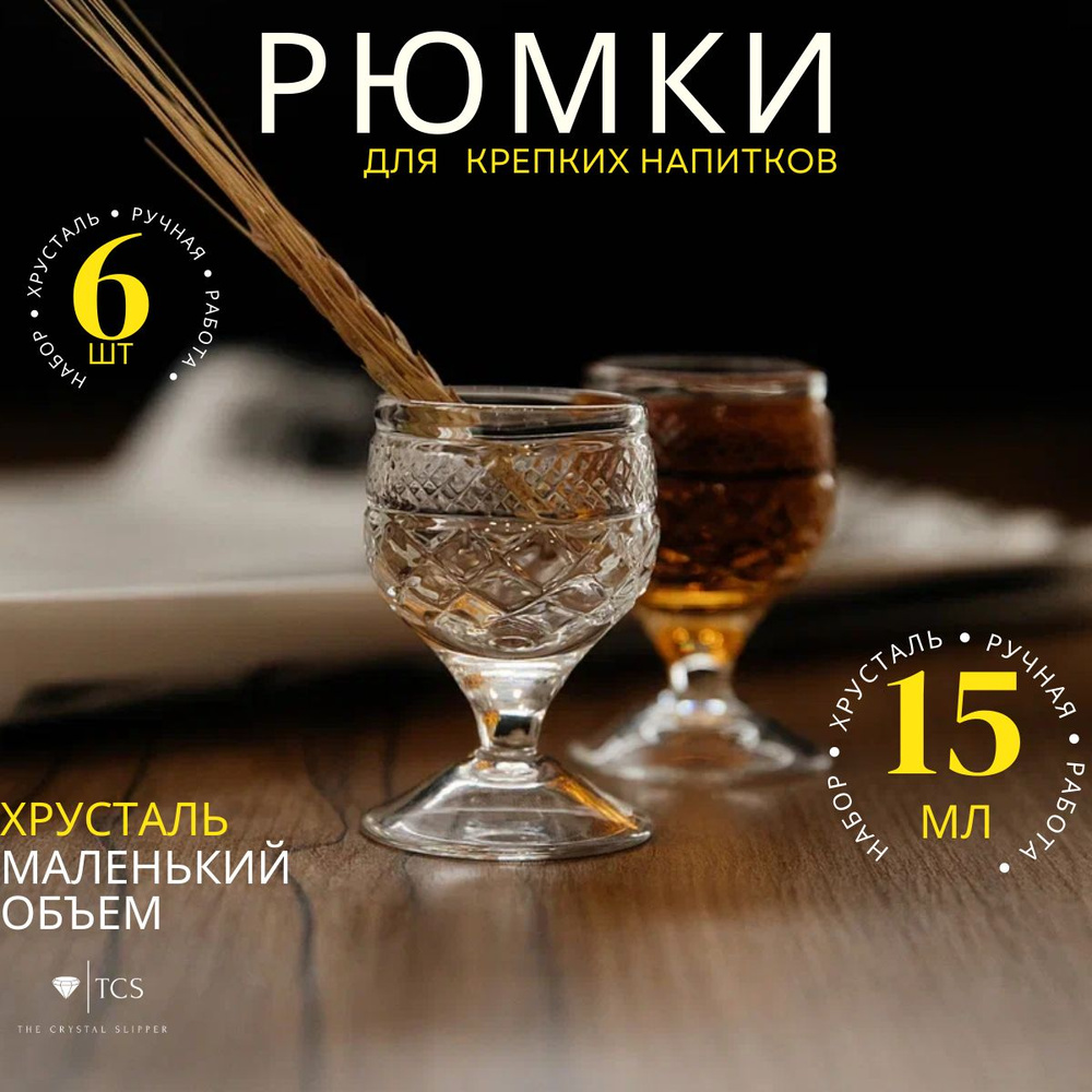 Набор рюмок для водки, для ликера Неман Стеклозавод, 15 мл, Хрусталь, 6 ...